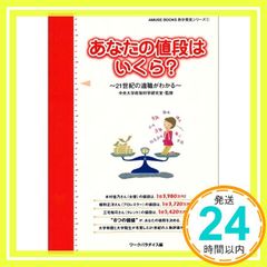 あなたの値段はいくら: 21世紀の適職がわかる (AMUSE BOOKS自分発見シリーズ 1) [Feb 01， 2000] ワークパラダイス_03