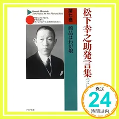 2026年最新】松下幸之助発言集の人気アイテム - メルカリ