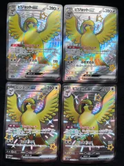 【即購入可能】 ポケモンカード ピジョットex SSR 4枚セット シャイニートレジャーex