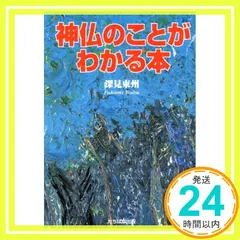 2026年最新】深見東州の人気アイテム - メルカリ