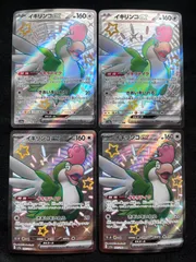【即購入可能】 ポケモンカード イキリンコex SSR 4枚セット シャイニートレジャーex