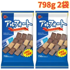 2袋 ブルボン アルフォート 798g (ミルクチョコレート・リッチミルクチョコレート) おやつ ギフト まとめ買いのサムネイル