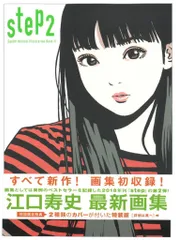 2026年最新】step Eguchi Hisashi Illustration/江口寿史の人気