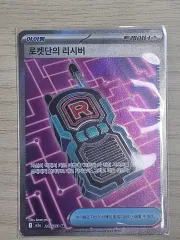 ポケモンカード ロケット団のリーシバー SR お持ちの方 (S級)