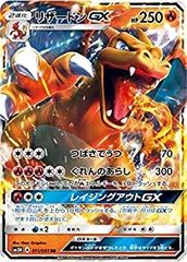 リザードンGX SR SM3H 闘う虹をみたか - メルカリ