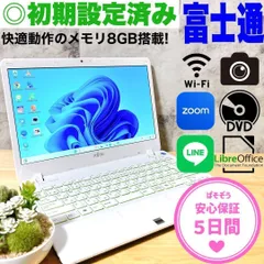 0040【快適動作！】富士通 コンパクト モバイル ノートパソコン Core i5 8GB Windows11 カメラ オフィス ホワイト 白