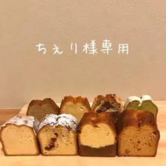 ちぇり様専用ページ