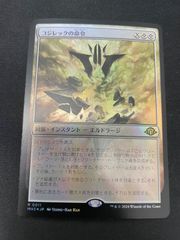 MTG・青】狡猾な侵入者、魁渡（ショーケースFOIL）（日本語） - メルカリ