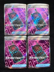 【即購入可能】 ポケモンカード ロケット団のレシーバー SR 4枚セット MEGAドリームex