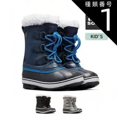 種類1：010/1(19cm) ソレル ブーツ キッズ SOREL NY5191 YOOT PAC NYLON WP ユートパックナイロン ウォータープルーフ