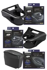 槌屋ヤック(Tsuchiya Yac) 車種専用品 80系 ハリアー 専用 エアコン ドリンクホルダー 運転席用 助手席用 サイドボックス ゴミ箱 セット SY-HR11 SY-HR12 SY-HR13 