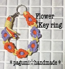 【MK011】マクラメ★お花のキーリング＊