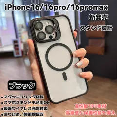 iPhone16/16pro/16promax iPhone15/15pro/15promaxケース マグセーフ対応 カメラ保護 スマホスタンド 傷防止