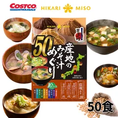 ひかり味噌 産地のみそ汁めぐり 50食 化学調味料不使用 ひかりみそ 具 即席 インスタント 生みそタイプ 味噌汁 大容量 コストコのサムネイル