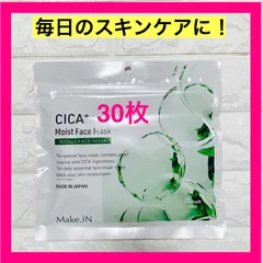 Newパッケージ❤️CICA シカモイストフェイスパック　大容量30枚入　日本製　新パッケージ　ワンランク上の肌へ
