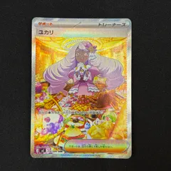 〔傷あり〕ユカリ【SAR】{116/080} [M3] ポケモンカード