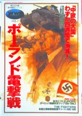 ポ-ランド電撃戦/Ｇａｋｋｅｎ（ムック）