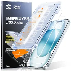 「画期的なガイド枠」SmartDevil ガラスフィルム iPhone 15 用 保護フィルム 超簡単貼り付け 米軍MIL規格 落下保護 気泡ゼロ 滑らかな手触り 指紋防止 アイフォン15 用 強化ガラス 2枚セット 1