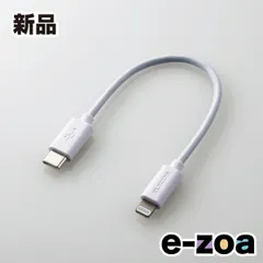 ELECOM  エレコム USB C-Lightningケーブル/スタンダード/0.1m/ホワイト MPACL01WH (2476550)