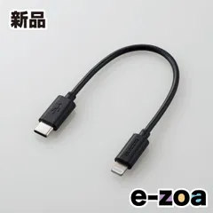 ELECOM  エレコム USB C-Lightningケーブル/スタンダード/0.1m/ブラック MPACL01BK (2476548)