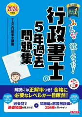2026年最新】行政書士の5年過去問題集の人気アイテム - メルカリ
