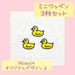 ミニアイロンワッペン　1　あひる　目印　オリジナル　刺繍　かわいい　幼稚園　保育園　学校　入園準備　入園グッズ　男の子　女の子