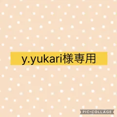 y.yukari様専用ページ