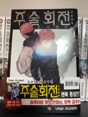 呪術廻戦 漫画 全巻（未開封） + 公式FAN BOOK ロゴ