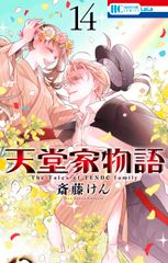 ✿ 様専用】◇天堂家物語 斎藤けん 1～7巻◇① - メルカリ