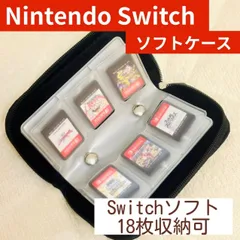 ★Nintendo Switch★ ゲームソフトケース