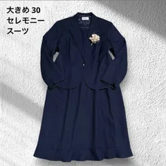 希少 大きいサイズ 30号　セレモニー スーツ 2点セット　ワンピース　1B ジャケット　ネイビー　美品 ママスーツ　フォーマル　卒業　入学　入園　冠婚葬祭　10L相当