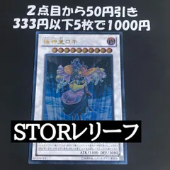 遊戯王OCG 超神星ロキ レリーフ　STOR-JP039