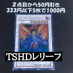 遊戯王 デーモンカオスキング レリーフ アルティメット