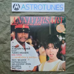 良盤 良ジャケ 1984年 中森明菜 LPレコード アニバーサリー Anniversary 松原正樹 斉藤ノブ 木島村英二 岡沢章 数原晋: ASTROTUNES