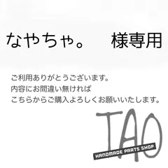 なやちゃ。さま専用販売ページ/