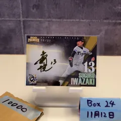 2026年最新】阪神 岩崎 直筆の人気アイテム - メルカリ