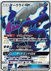 美品 ダークライGX SSR ARS9 ウルトラシャイニー 230/150 - メルカリ