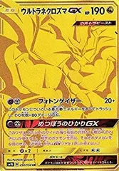 2026年最新】ウルトラネクロズマgx ur psa10の人気アイテム - メルカリ