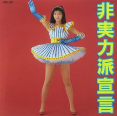 森高千里 非実力派宣言 LD レーザーディスク1989年 - メルカリ
