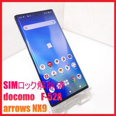 【SIMフリー・4Gスマホ】docomo F-52A arrows NX9