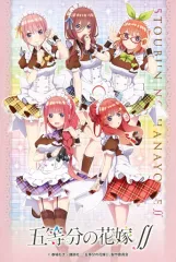 【中古】ポストカード 集合 オリジナルポストカード 「五等分の花嫁∬ バレンタインストーリー in アニメイト」 対象商品購入特典