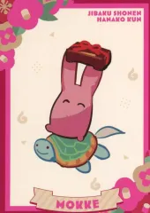 【中古】キャラカード もっけ イラストカード 「地縛少年花子くん 10周年記念ミュージアム」 対象商品購入特典