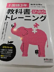 中学ぴったりトレーニング教出国語 3年
