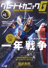 双葉社 グレートメカニックG 2024SUMMER 24夏