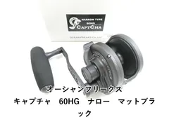 2026年最新】オーシャンフリークス キャプチャ60の人気アイテム - メルカリ