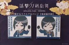 2026年最新】薬研藤四郎 スクエア缶バッジの人気アイテム - メルカリ