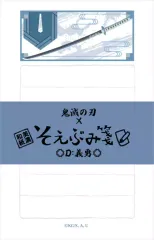【中古】紙製品(キャラクター) 冨岡義勇 そえぶみ箋 「鬼滅の刃」