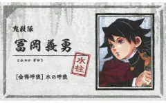 【中古】キャラカード 冨岡義勇 「鬼滅の刃 名刺カードコレクション 第1弾」
