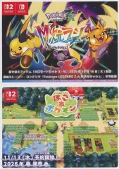【中古】ポストカード ポケットモンスター Pokemon LEGENDS Z-A＆ぽこ あ ポケモン ポストカード2枚セット 「Switch/Switch2ソフト Pokemon LEGENDS Z-A」 ヨドバシカメラ購入特典