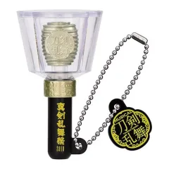 【中古】キーホルダー 真剣乱舞祭2018 ミニチュアペンライトチャーム 「ミュージカル『刀剣乱舞』」 十周年記念グッズ